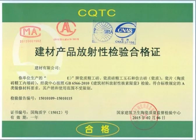 the end &mdash;確定商家是否有《建材產(chǎn)品放射性檢驗(yàn)合格證》返回